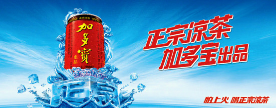 加多宝凉茶
